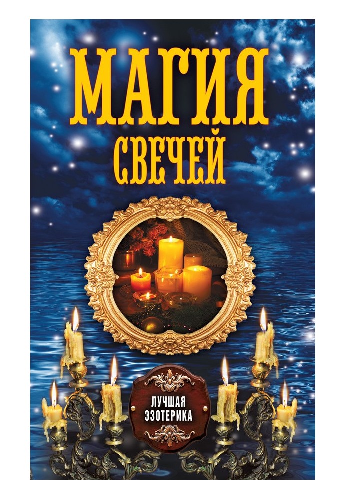 Book The magic of candles