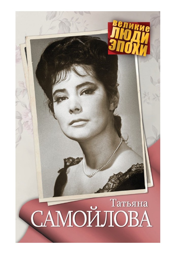 Book Tatiana Samoilova