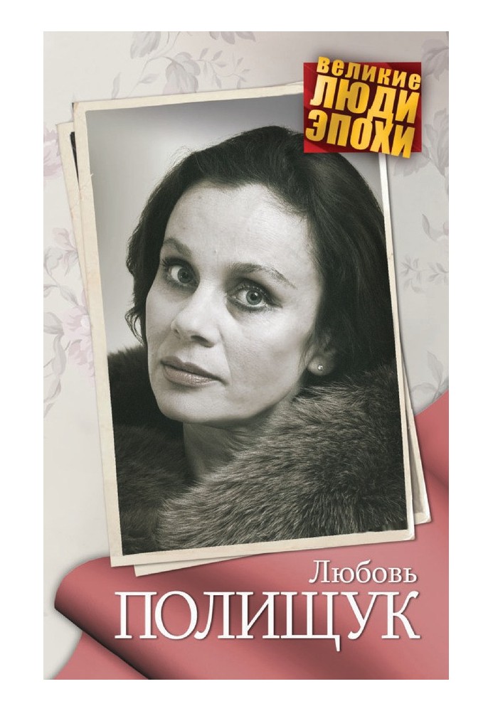 Book Lyubov Polishchuk