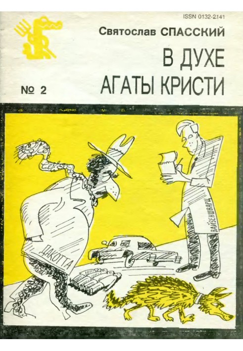 Book In the spirit of Agatha Christie
