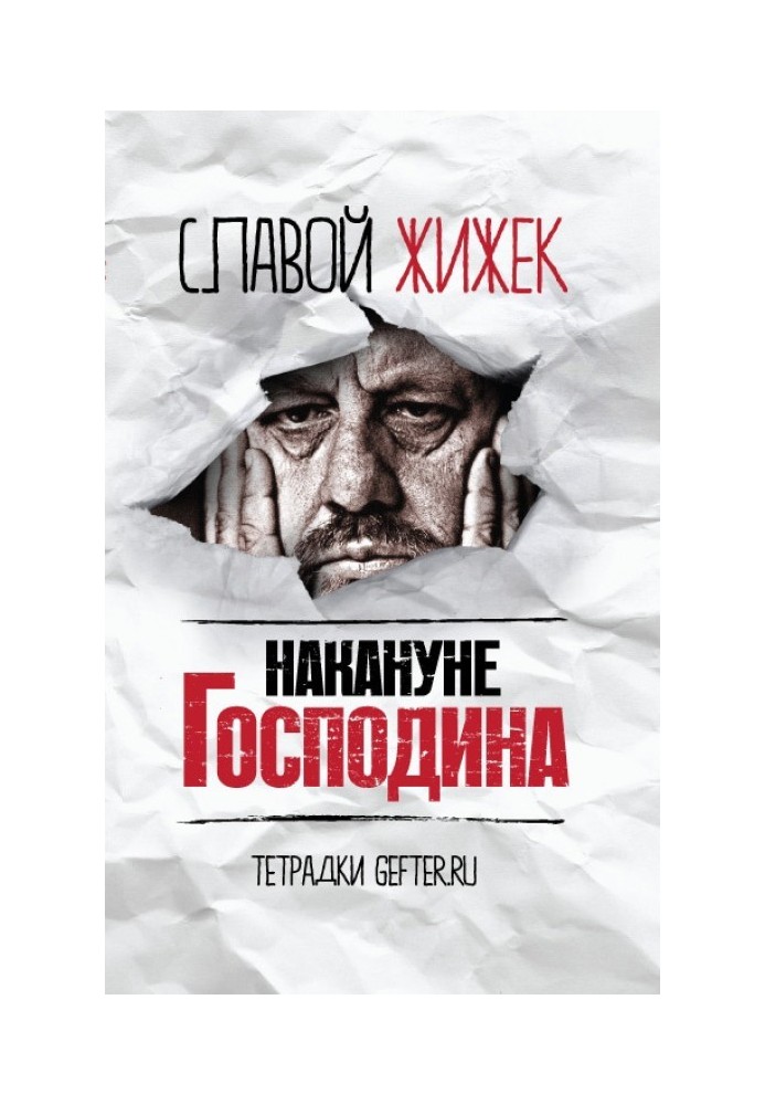 Книга Напередодні Пана: стрясаючи рамки