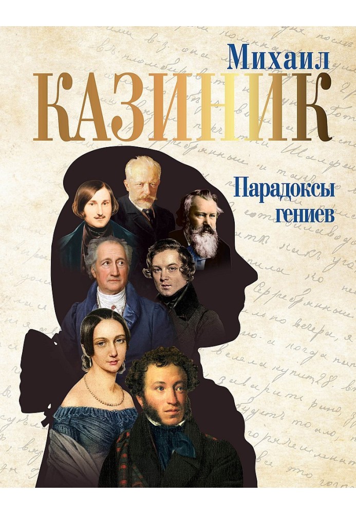 Книга Парадокси геніїв