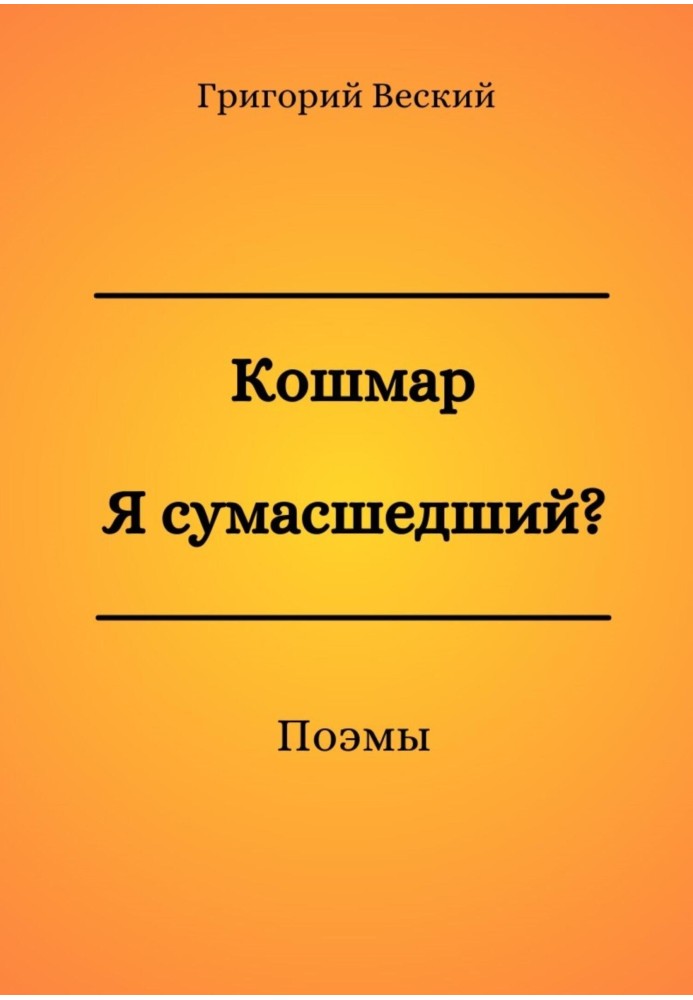 Book Nightmare. I'm crazy?