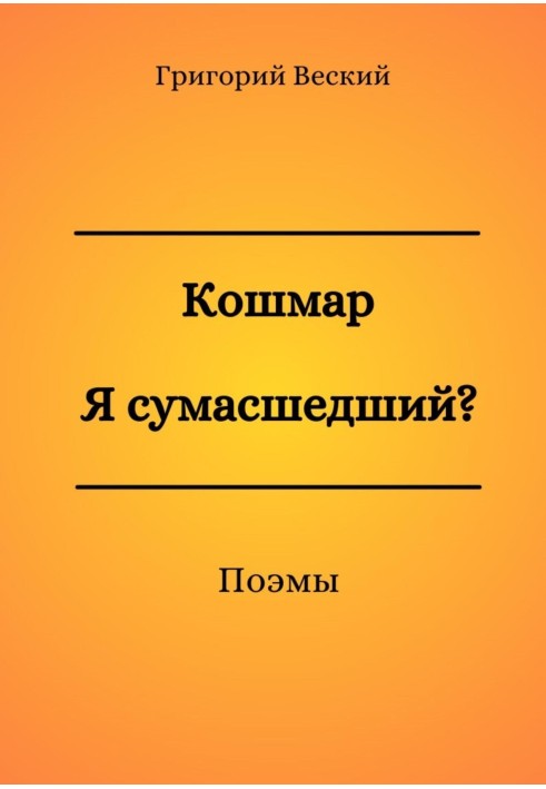 Book Nightmare. I'm crazy?