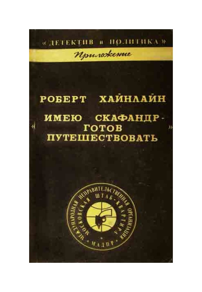 Book I have a spacesuit - ready to travel