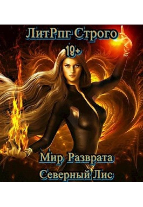 Книга Приманка Хаосу 2