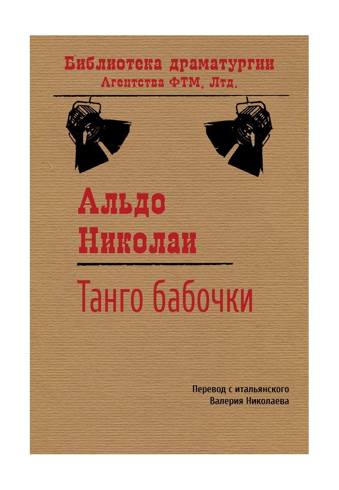 Книга Танго бабочки