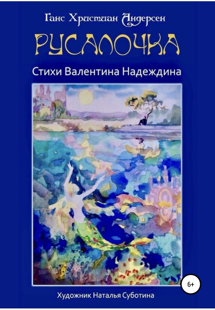 Книга Русалонька