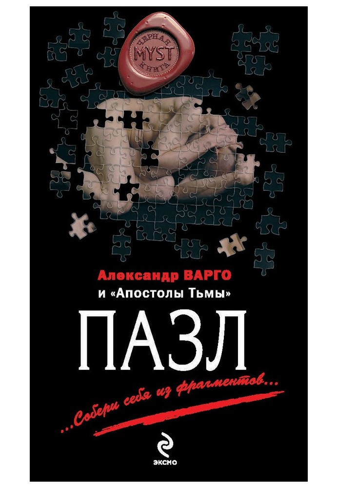 Книга Пазл