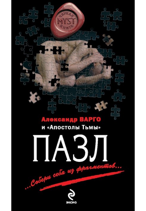 Книга Пазл