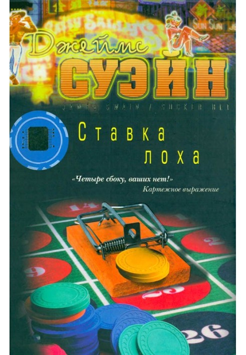 Book Sucker bet