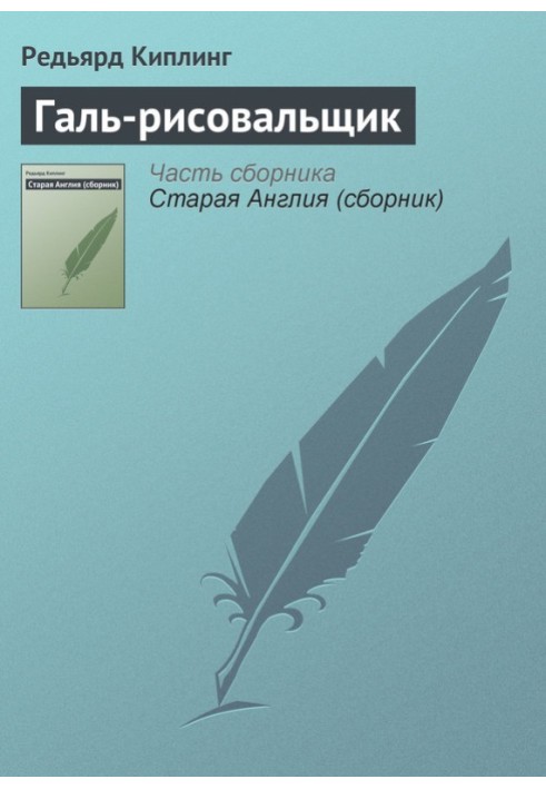Книга Галь-малювальник