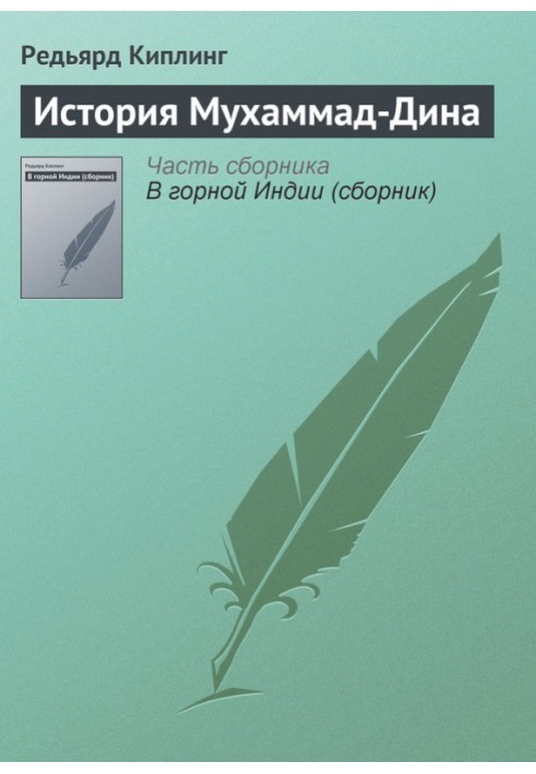 Book History of Muhammad Din