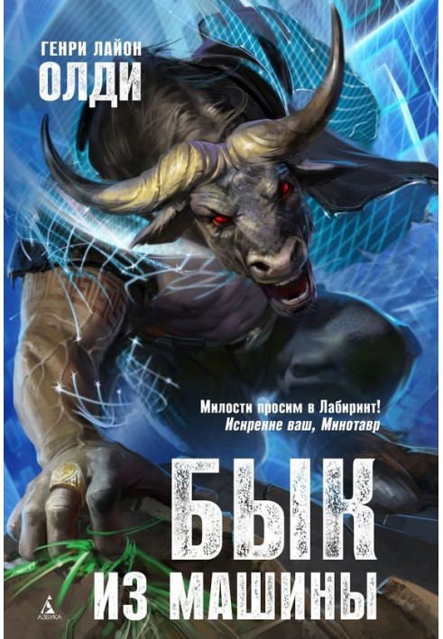 Книга Бик із машини