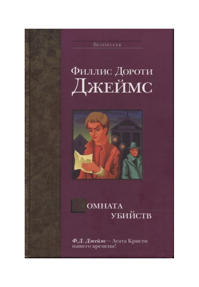 Книга Кімната вбивств