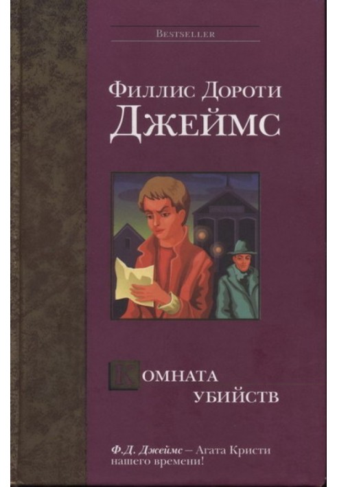 Книга Кімната вбивств