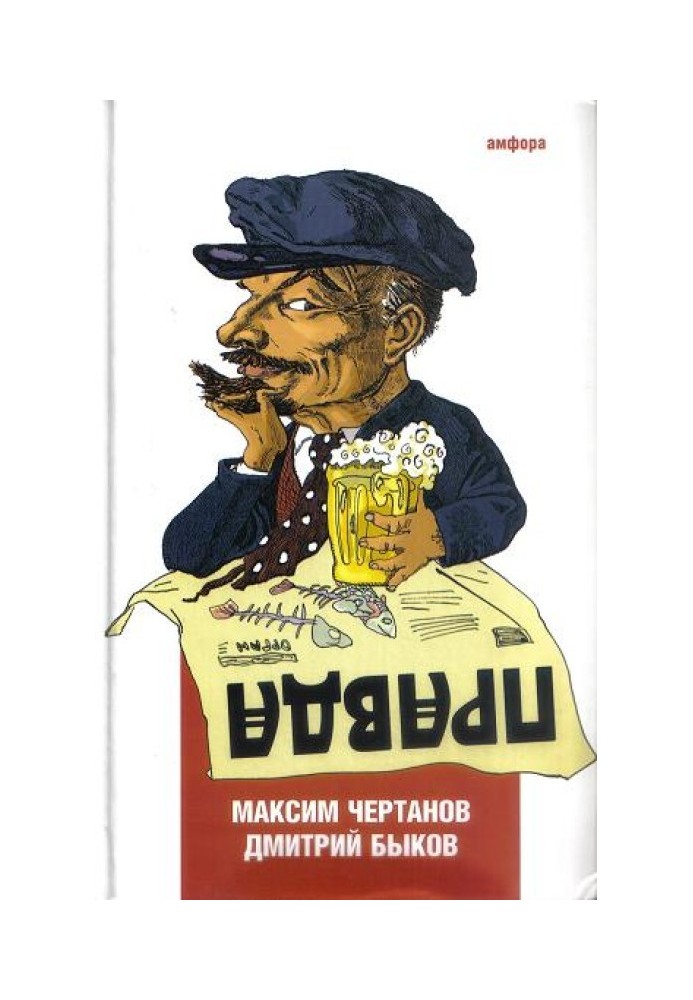 Книга Правда