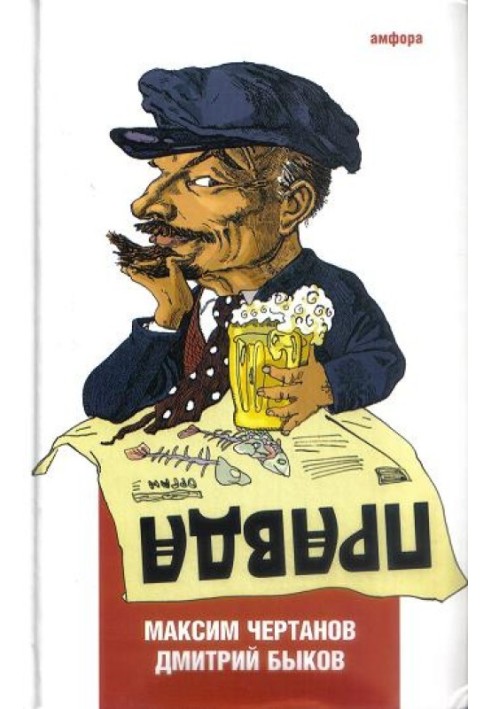 Книга Правда
