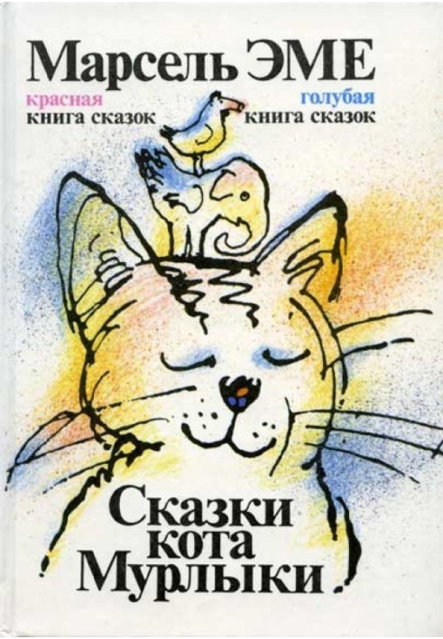 Книга Красная книга сказок кота Мурлыки