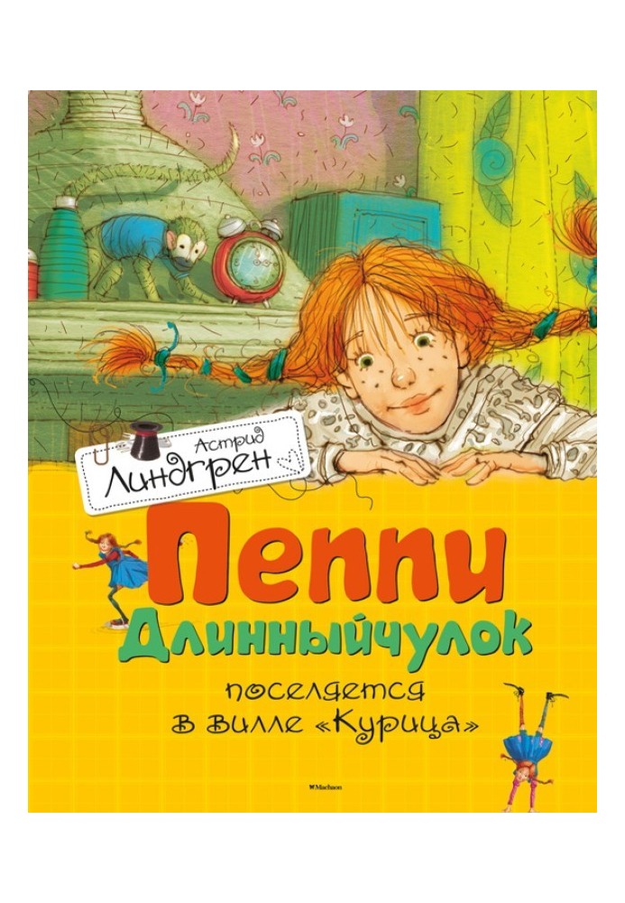 Book Pippi Longstocking moves into the Chicken Villa