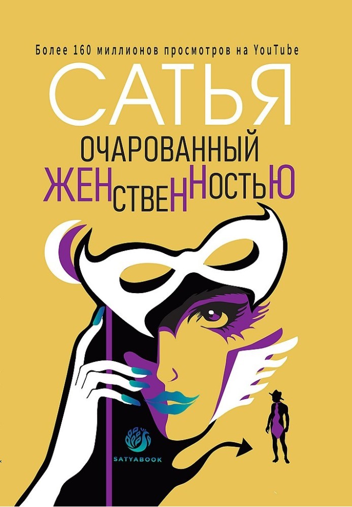Book Fascinated by femininity