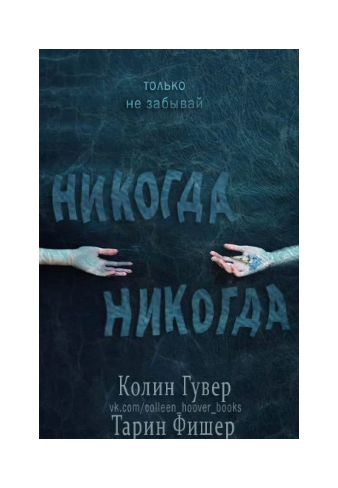 Книга Никогда-никогда. Часть 1