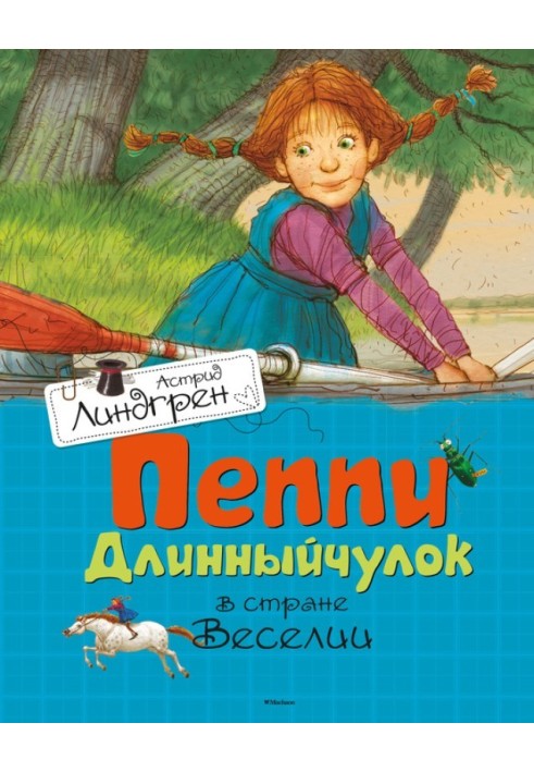 Book Pippi Longstocking in the land of Merry