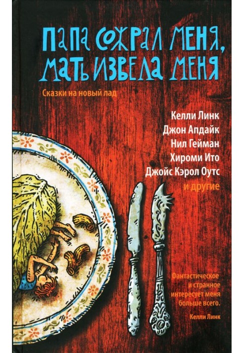 Book Dad ate me, mother tormented me