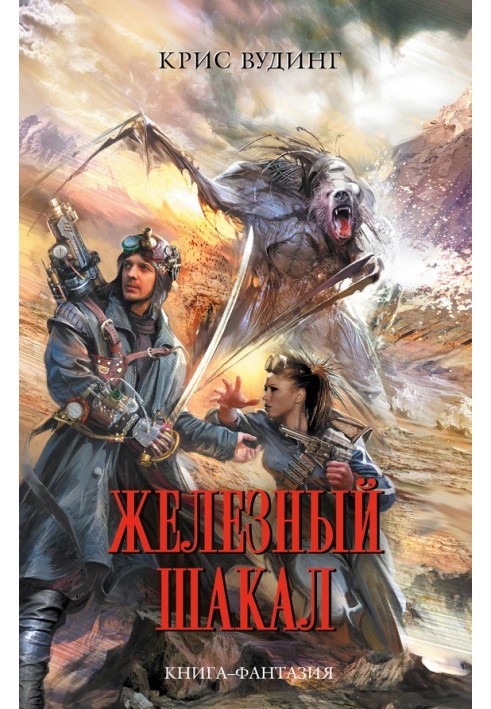 Book Iron Jackal