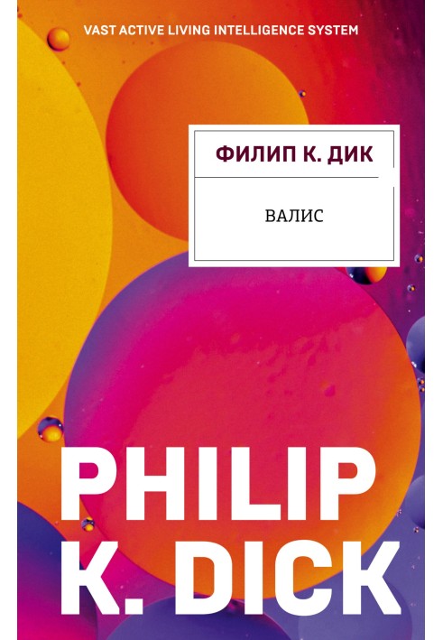 Книга Валіс