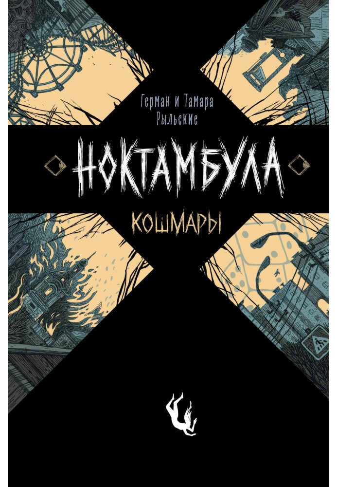Книга Жахи