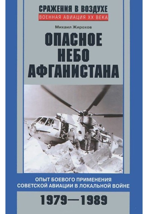 Book Dangerous skies of Afghanistan