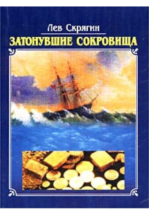 Book Sunken Treasures