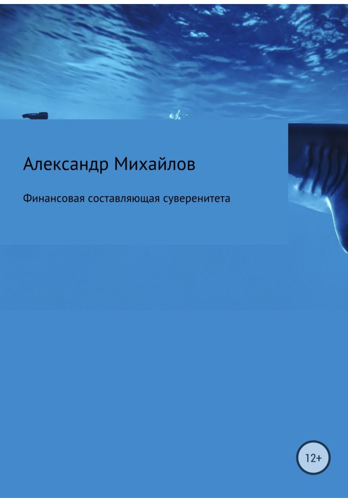 Book Financial component of sovereignty