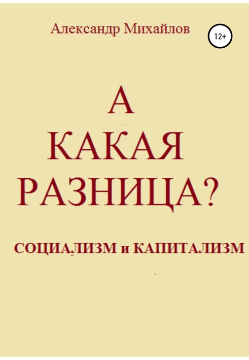 Книга А какая разница?