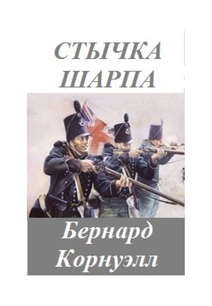 Book Gunner Sharpe's skirmish