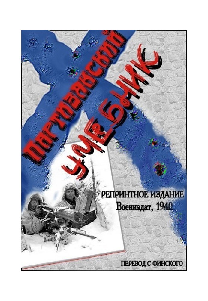 Book Partisan textbook