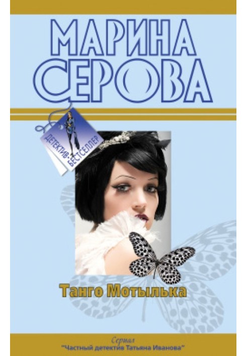 Book Tango Moth