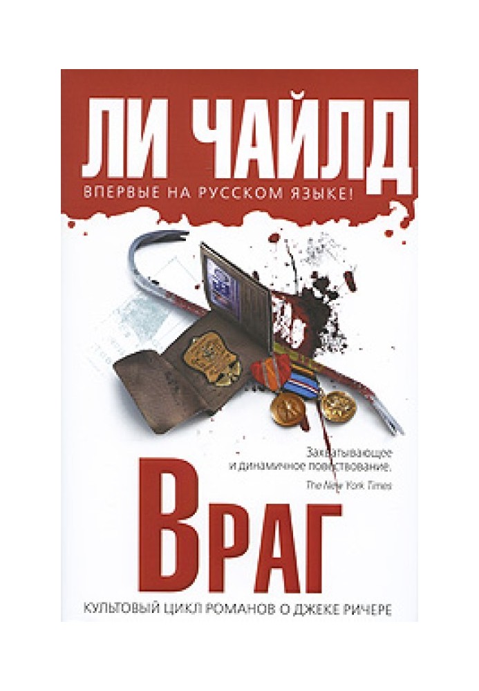 Книга Враг