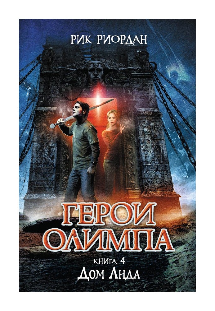 Книга Дім Аїда