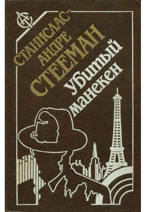 Книга Осужденный умирает в пять