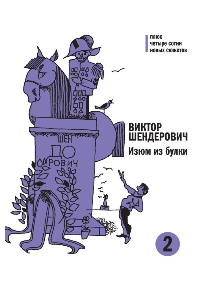 Книга Родзинки із булки. Том 2