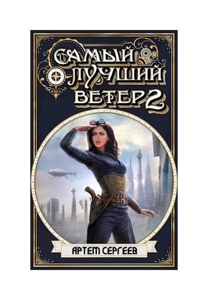 Book The Best Wind 2