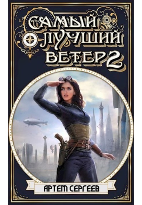 Book The Best Wind 2