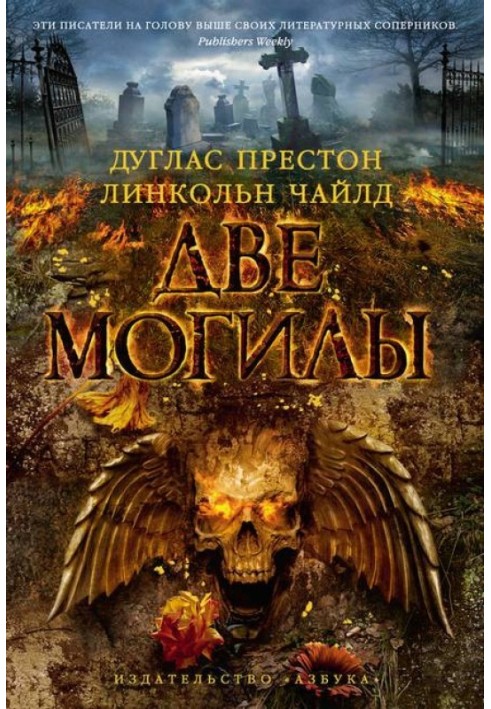 Книга Дві могили