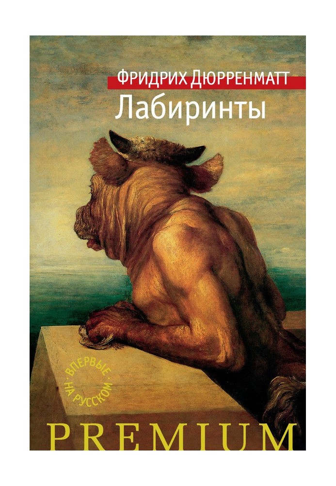 Книга Лабіринти