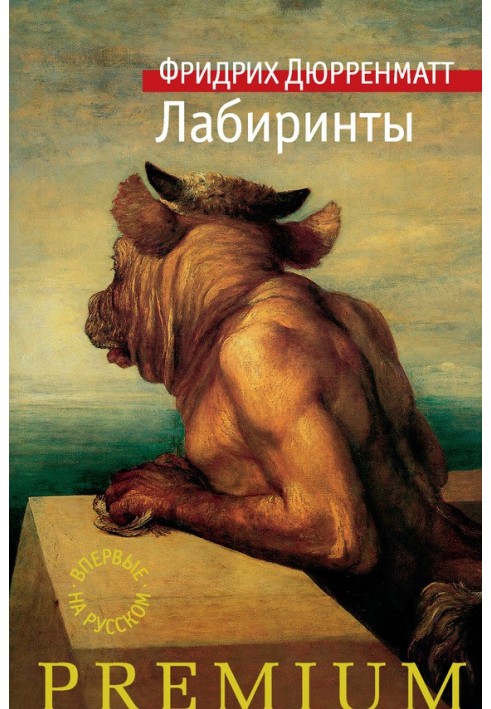 Книга Лабіринти