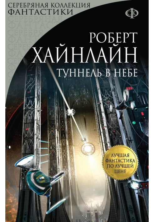 Book Tunnel in the sky