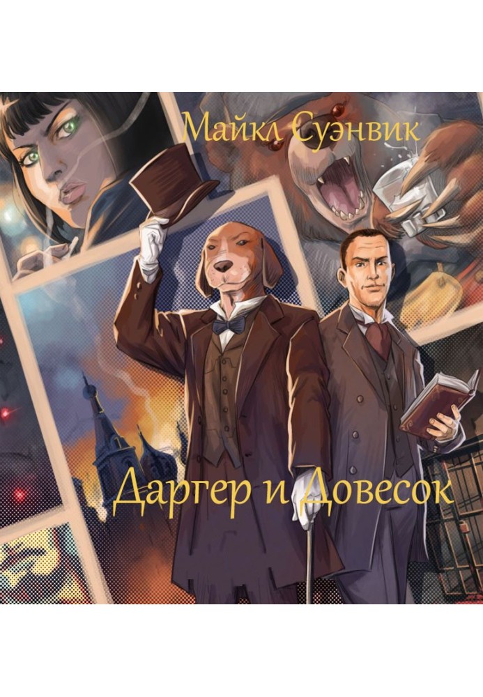 Book Darger and Appendage. Books 1-6