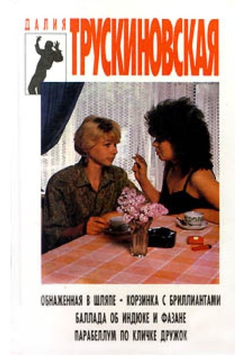 Книга Кошик з діамантами